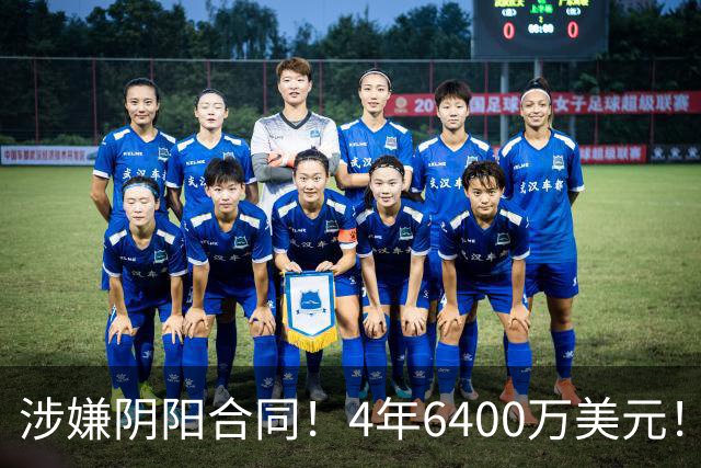 涉嫌阴阳合同！4年6400万美元！NBA联盟深入调查